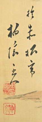 Rakkan Signature & Seals of Tanaka Shoin