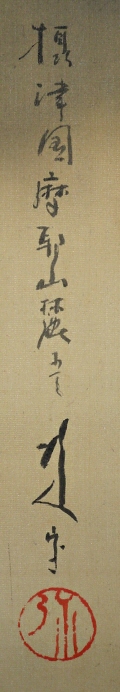 Rakkan Signature and Stamp of the Painter