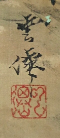 Rakkan Signature & Stamp of Unsen