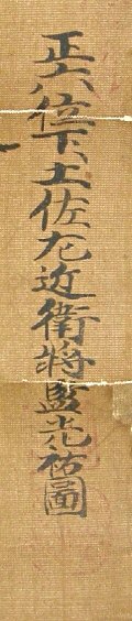 Rakkan Signature & Stamps of Tosa Mutsusuke