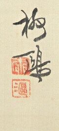 Rakkan Signature & Stamps of Kijima Ryuoh