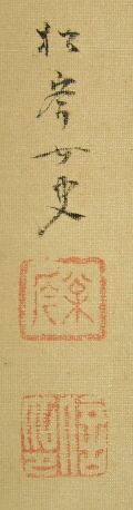 Rakkan Signature & Stamps of Shoyu