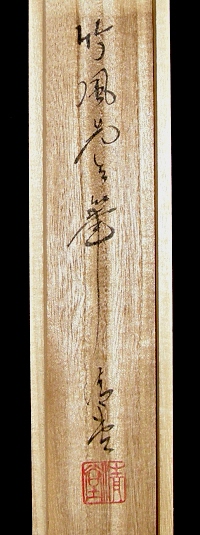 Hakogaki Endorsement of Chikufu