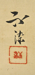 Signature and Seal of the Painter