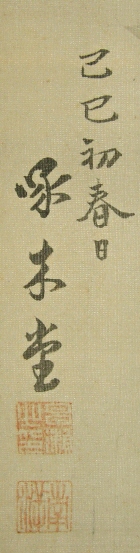 Signature and Seal of Takubokudo