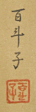 Signature and Seal of Motoko