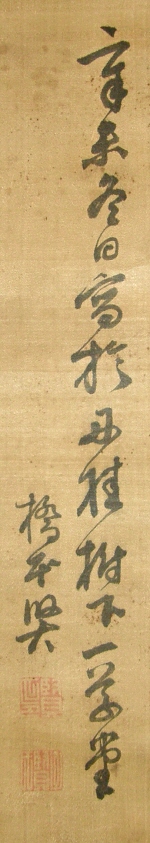 Signature and Stamps of Gonpei