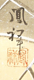 Rakkan Signature & Stamp of Hohsho