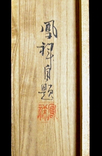 Hakogaki Endorsement