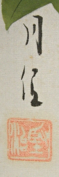 Signature and Stamp of Getsugo