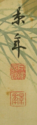 Signature & Stamps of Imao Keinen
