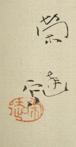 Rakkan Signature & Seal of Koyama Eitatsu