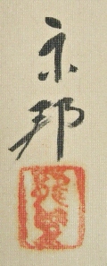 Rakkan Signature & Stamp of Jihou