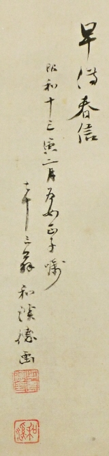 Rakkan Signature & Stamps of Wakei