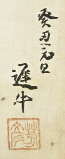Mizunoto-Ushi (1913), Rakkan Signature & Stamp of Okuda Hogen