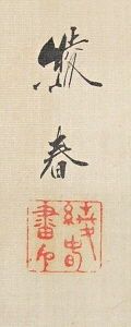 Rakkan Signature & Stamp of Ryoshun