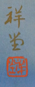 Rakkan Signature & Stamp of Shodoh