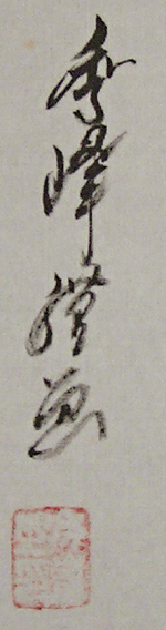 Signature and Seal of Shuho Ohta