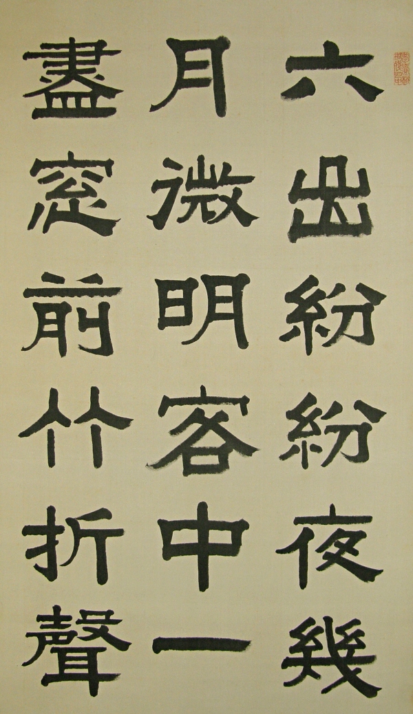 Japanese Kanji Poem