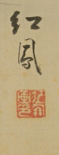 Signature & Stamp of Kohoh
