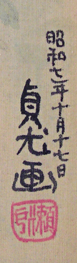 Signature and Seal of Teiyu