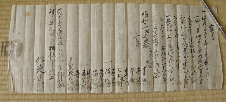 Japanese Kanji Text written in the Edo Period