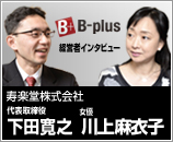 経営ウェブ雑誌 ビープラス (B+) に、女優・川上麻衣子さんとの対談記事が掲載されました