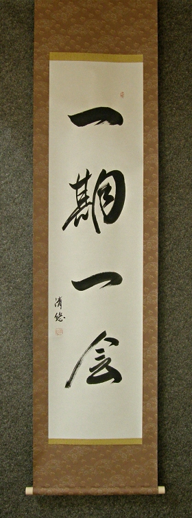 [ Ichigo-Ichie ] Once in a Lifetime, Kanji Phrase