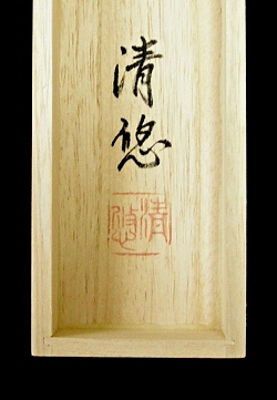 Hakogaki Endorsement of the Artist