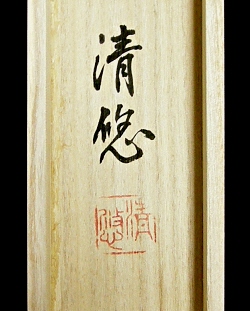 Hakogaki Endorsement of Takebe Seiyu