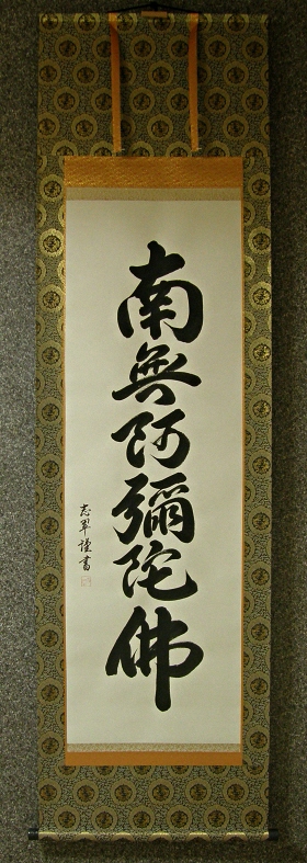 [ Namu Amida Buddha ] Buddhistic Chant