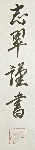 Rakkan Signature & Seal of Fujino Shisui