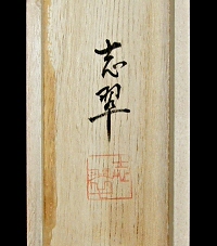 Hokogaki Endorsement of Fujino Shisui