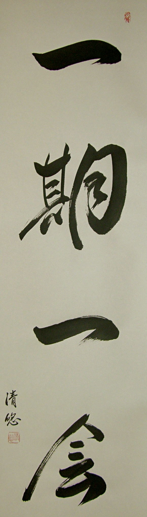 Ichigo-Iche, Kanji Phrase drawn with Japanese Brush