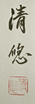 Rakkan Signature & Stamp of Takebe Seiyu