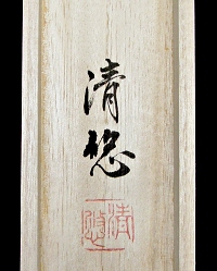 Hakogaki Endorsement on the Lid