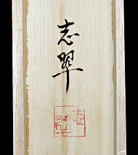 Hakogaki Endorsement on Lid