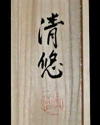 Hakogaki Endorsement done by the Drawer