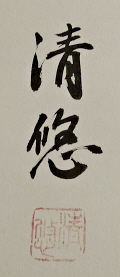 Rakkan Signature & Stamp of Takebe Seiyu
