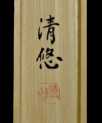 Hakogaki Endorsement on Lid