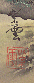 Signature and Seal of Shiun Yajima