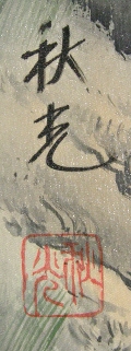 Signature & Stamp of Shukoh