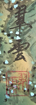 Rakkan Signature & Seal of Suiun