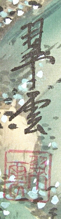Rakkan Signature & Seal of Suiun