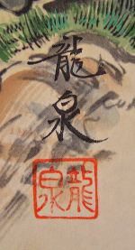 Signature and Seal of Ryusen