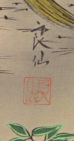 Signature and Stamp of Ryosen