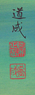 Signature and Seal of Michinari Kunii