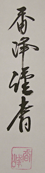 Signature and Seal of Kohoh