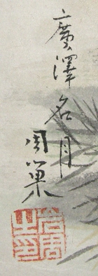 Rakkan Signature & Stamp of Iwa Shuso