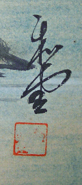 Signature and Seal of Kodo